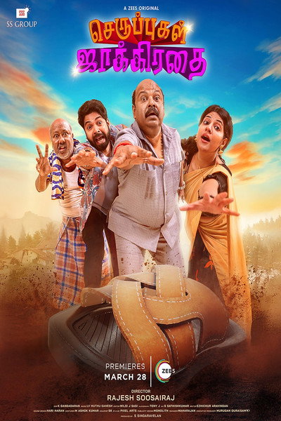 Póster de Seruppugal Jaakirathai