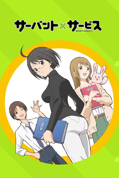 Póster de Servant x Service