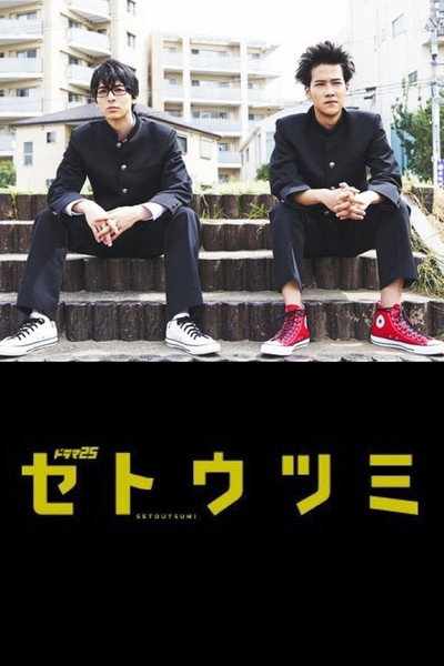 Póster de Setoutsumi