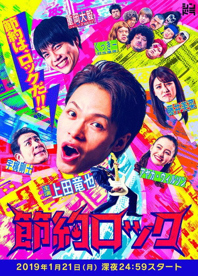 Póster de Setsuyaku Rokku