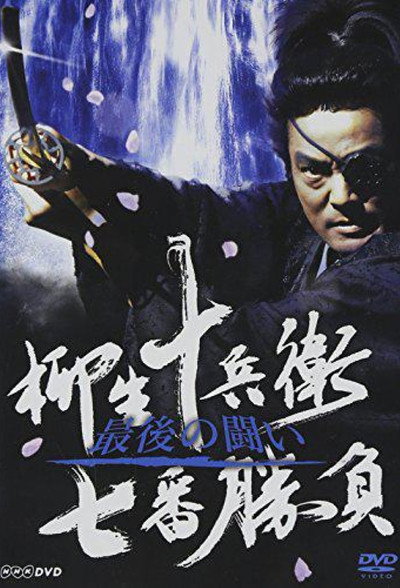 Póster de Seven Duels