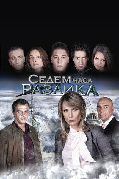 Póster de Seven Hours Difference