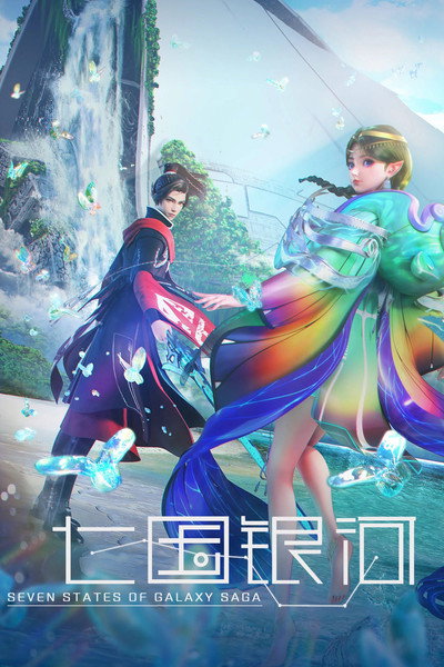 Póster de Seven States of Galaxy Saga