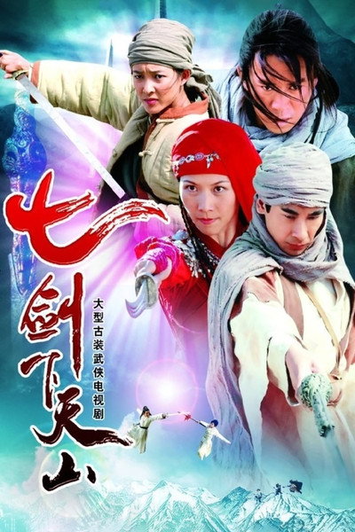Póster de Seven Swordsmen