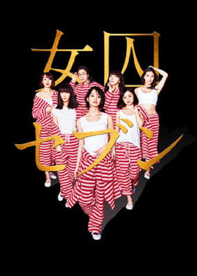 Póster de Seven Women in Prison