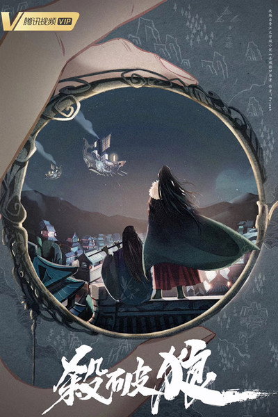 Póster de Sha Po Lang