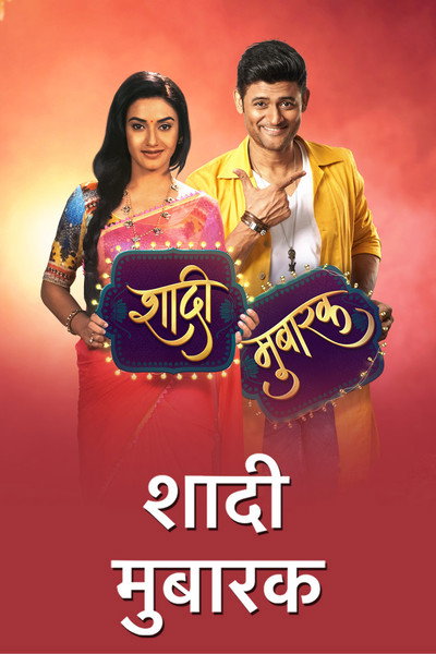 Póster de Shaadi Mubarak