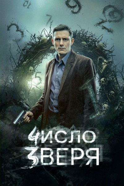 Póster de Shadow Messiah
