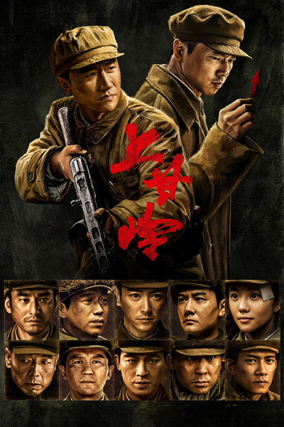 Póster de Shangganling
