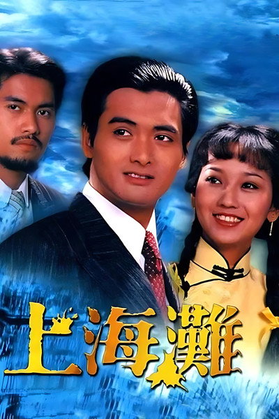 Póster de Shanghai Beach