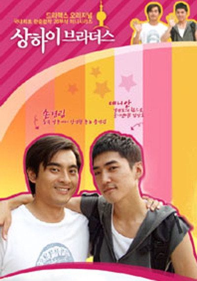 Póster de Shanghai Brothers