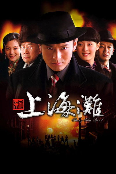 Póster de Shanghai Bund
