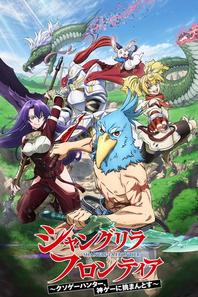 Póster de Shangri-La Frontier: Crappy Game Hunter Challenges God-Tier Game