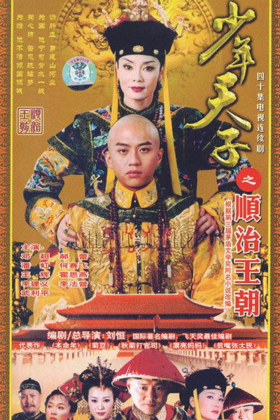 Póster de Shao Nian Tian Zi