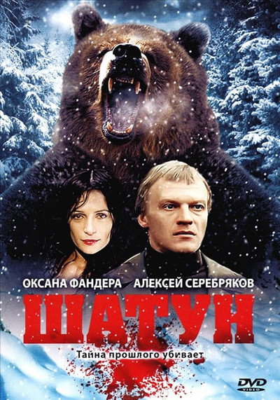 Póster de Shatun
