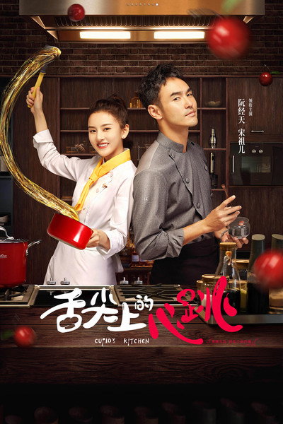 Póster de She Jian Shang De Xin Tiao