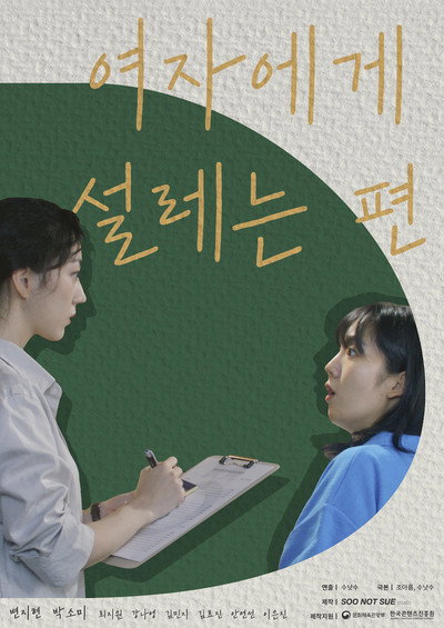 Póster de She Makes My Heart Flutter