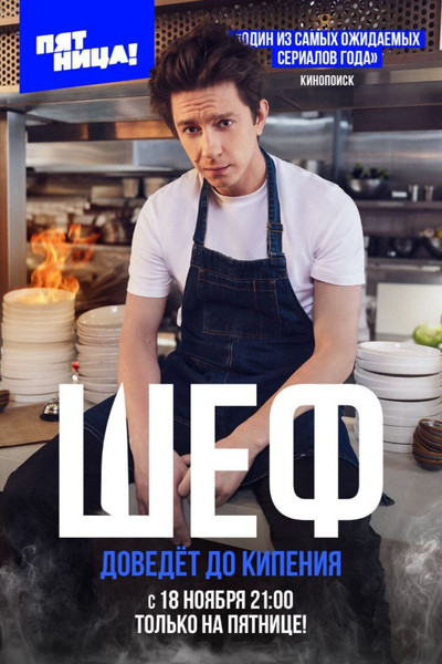 Póster de Shef