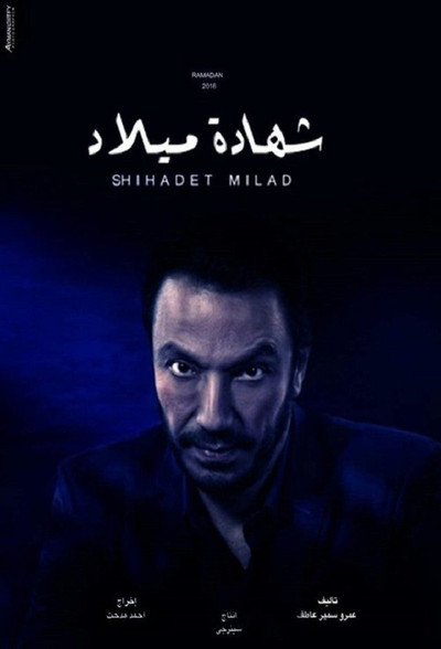 Póster de Shehadet Milad