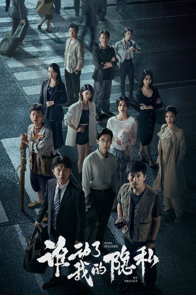 Póster de Shei Dong Le Wo De Yin Si