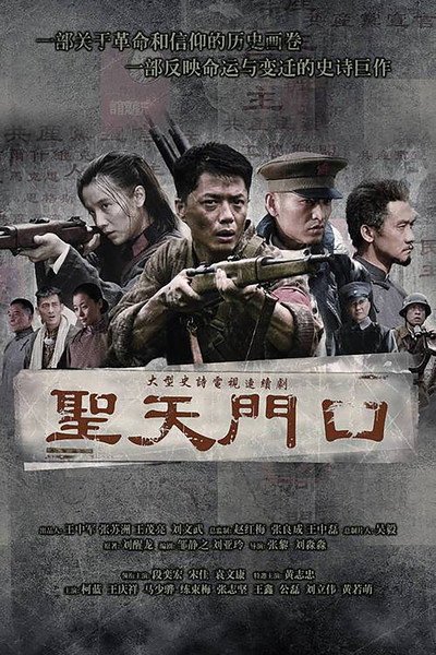 Póster de Sheng tian men kou