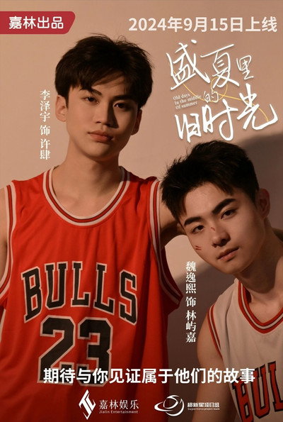 Póster de Sheng Xia Li De Jiu Shi Guang