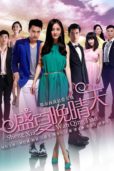 Póster de Sheng xia wan qing tian