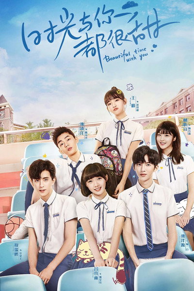 Póster de Shi Guang Yu Ni Dou Hen Tian