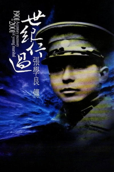 Póster de Shi ji xing guo: zhang xue liang zhuan