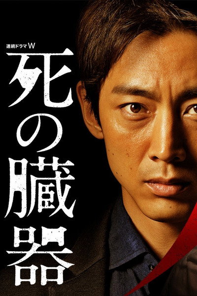 Póster de Shi no zôki
