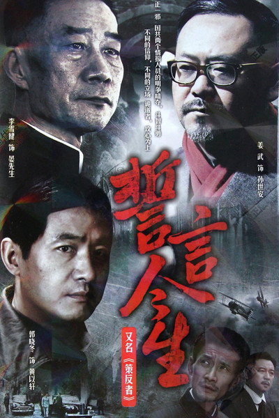 Póster de Shi Yan Jin Sheng