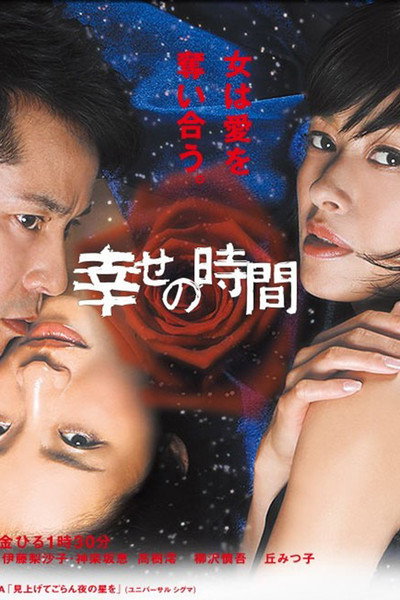 Póster de Shiawase no jikan