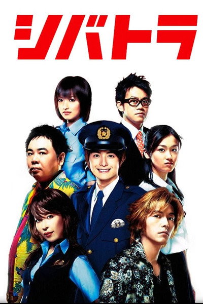Póster de Shibatora