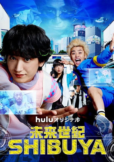 Póster de Shibuya2036