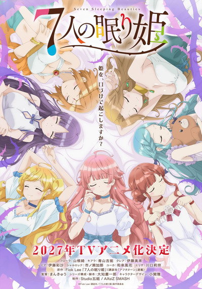 Póster de Shichinin no Nemuri-hime
