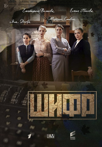 Póster de Shifr