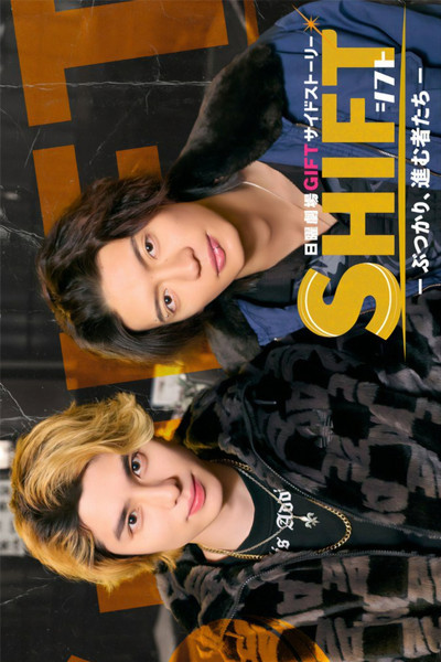 Póster de Shift