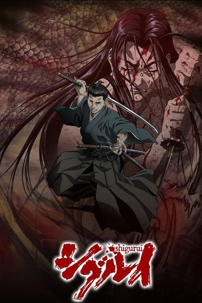 Póster de Shigurui: Death Frenzy