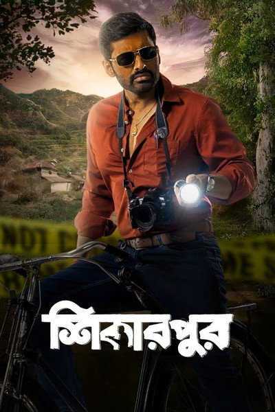 Póster de Shikarpur