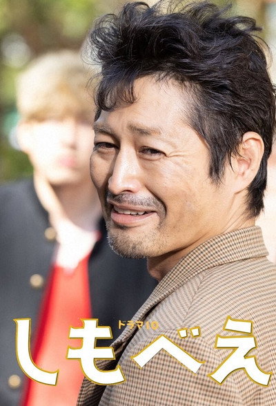 Póster de Shimobee