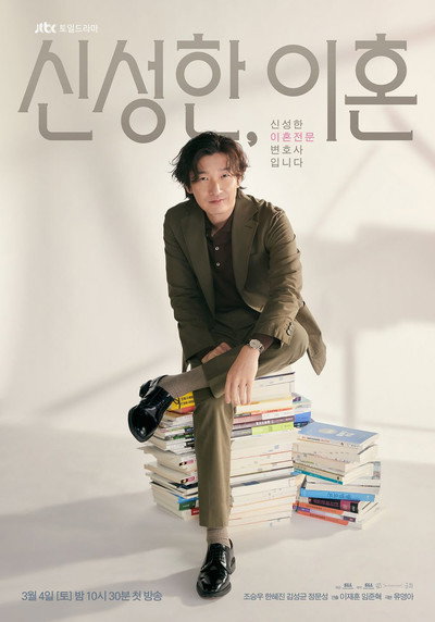 Póster de Shin, abogado de divorcios