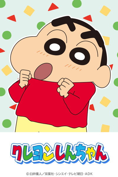 Póster de Shin Chan