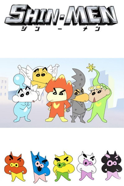 Póster de Shin-Men