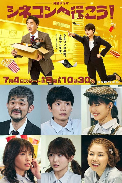 Póster de Shinekon e ikô!