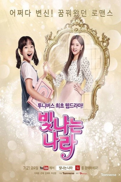 Póster de Shining Nara