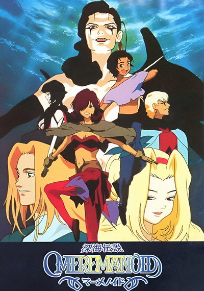 Póster de Shinkai densetsu Meremanoid