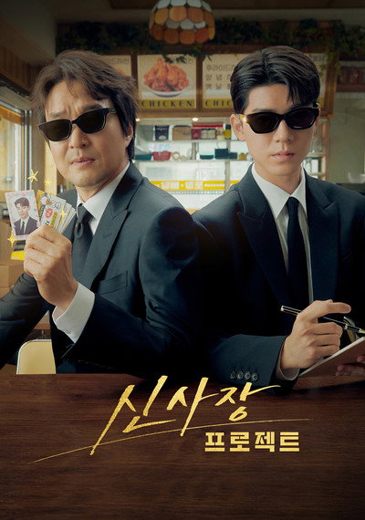 Póster de Shin's Project