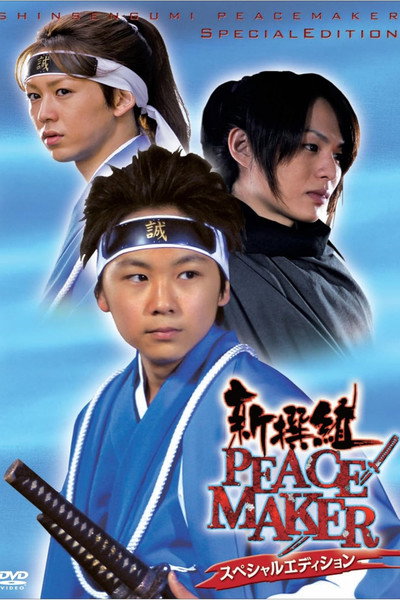 Póster de Shinsengumi: Peace Maker