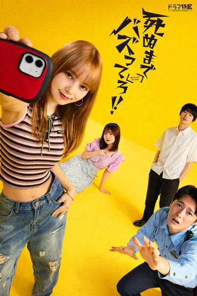 Póster de Shinu made Bazuttero!!