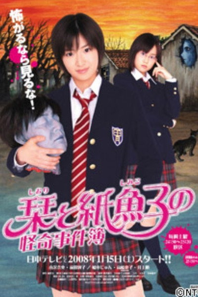 Póster de Shiori to Shimiko no kaiki jikenbo
